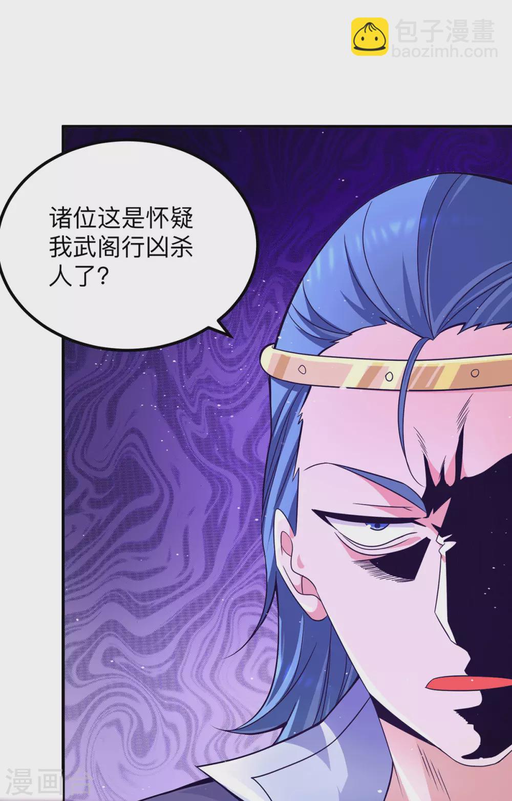 《我有九个女徒弟》第139话 江流跪求原谅 第2页