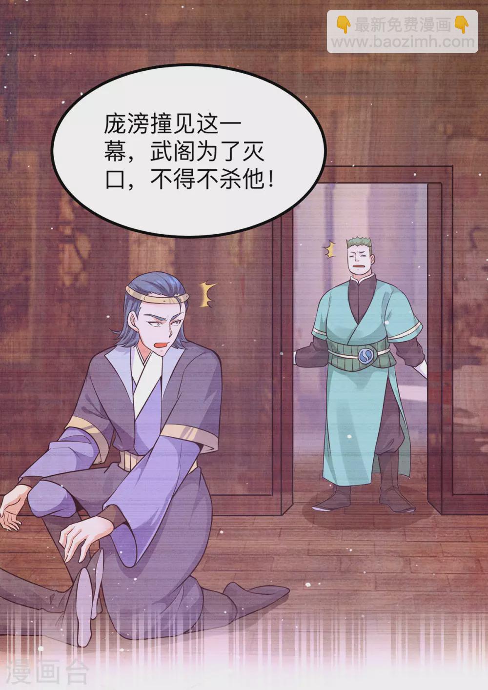 《我有九个女徒弟》第139话 江流跪求原谅 第36页