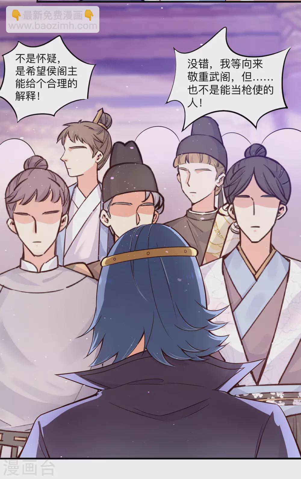 《我有九个女徒弟》第139话 江流跪求原谅 第3页
