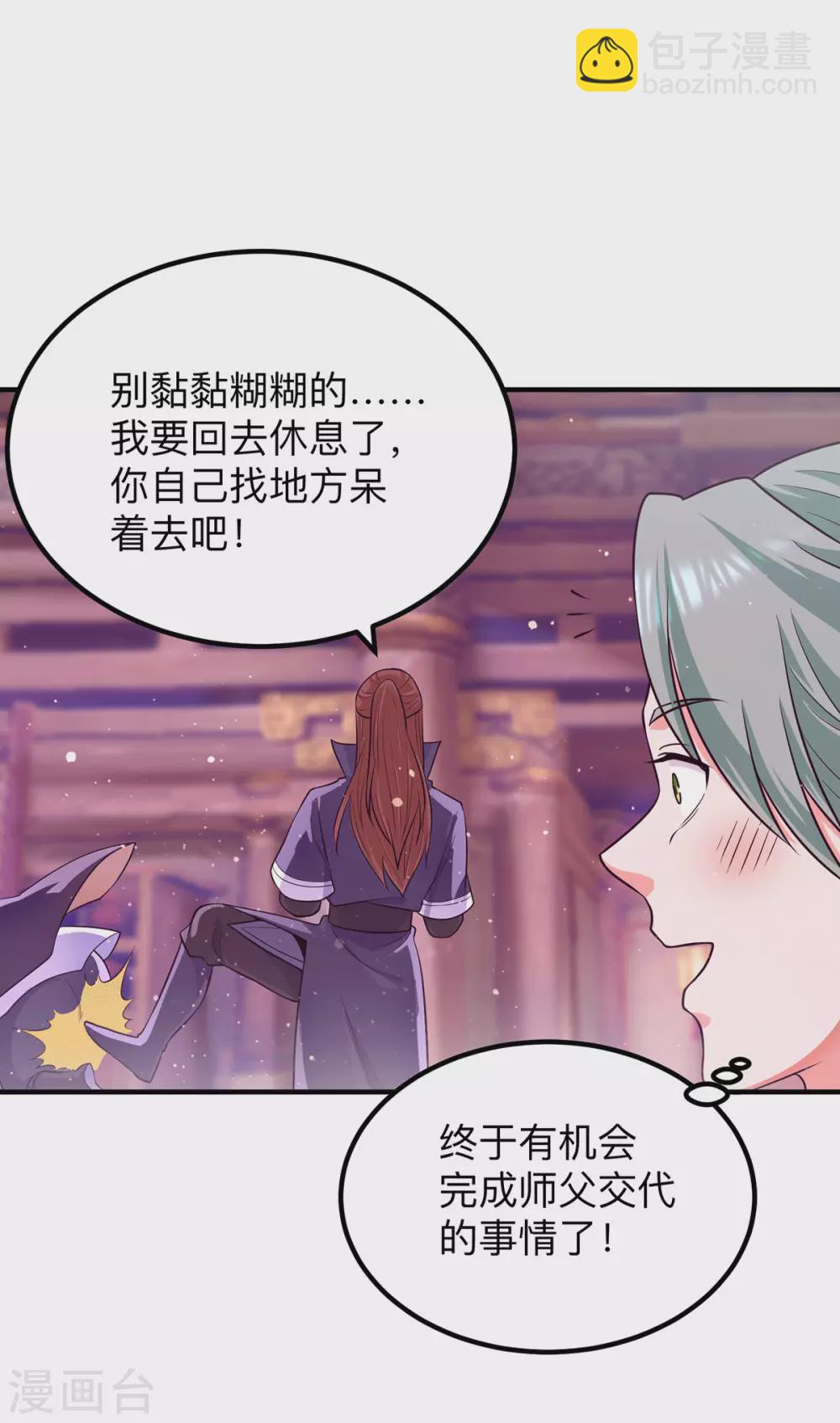 《我有九个女徒弟》第139话 江流跪求原谅 第41页