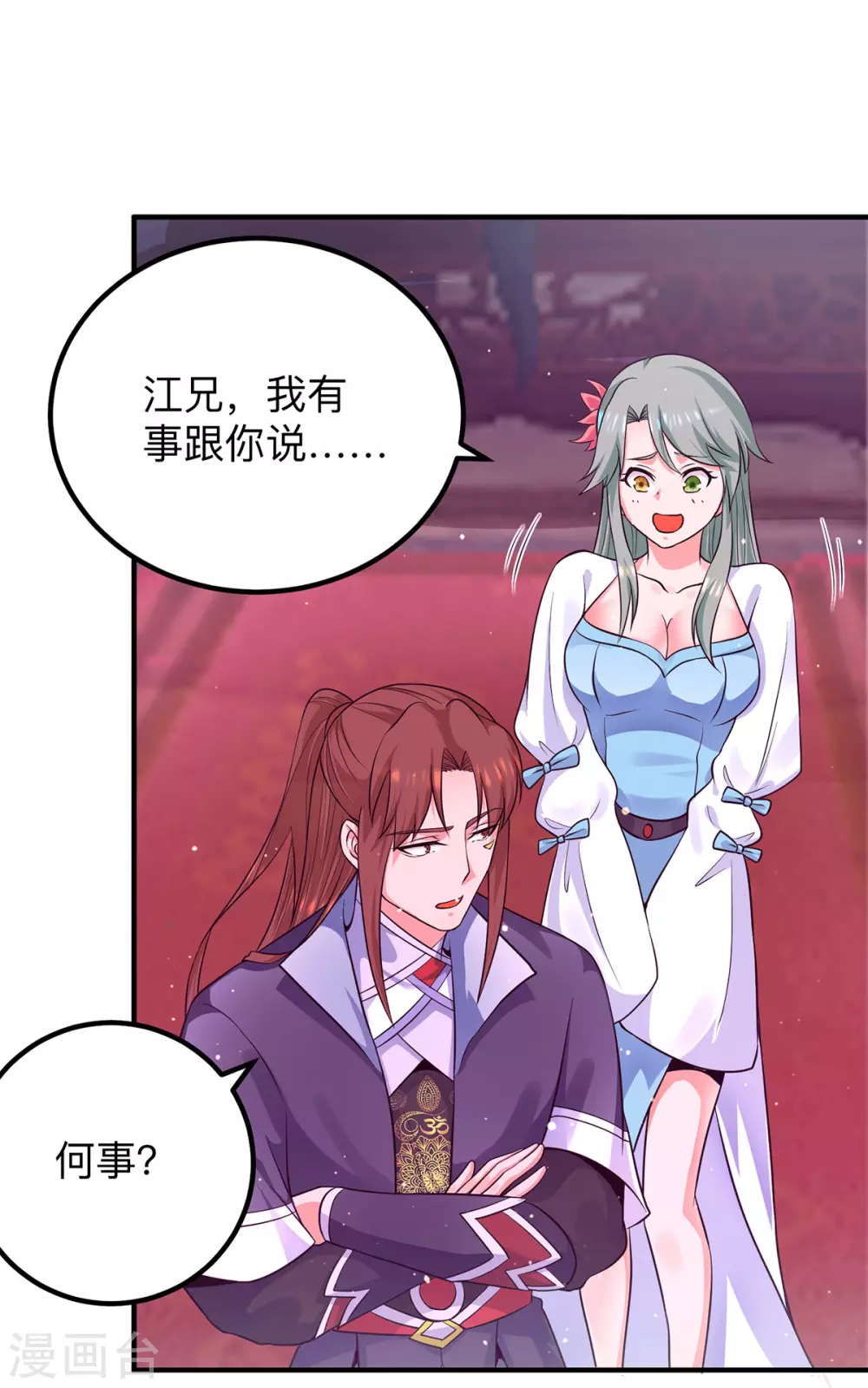 《我有九个女徒弟》第139话 江流跪求原谅 第42页