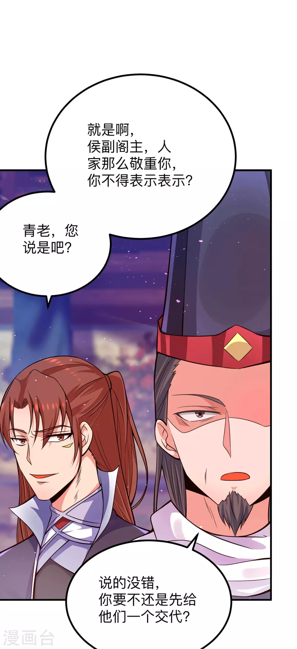 《我有九个女徒弟》第139话 江流跪求原谅 第4页