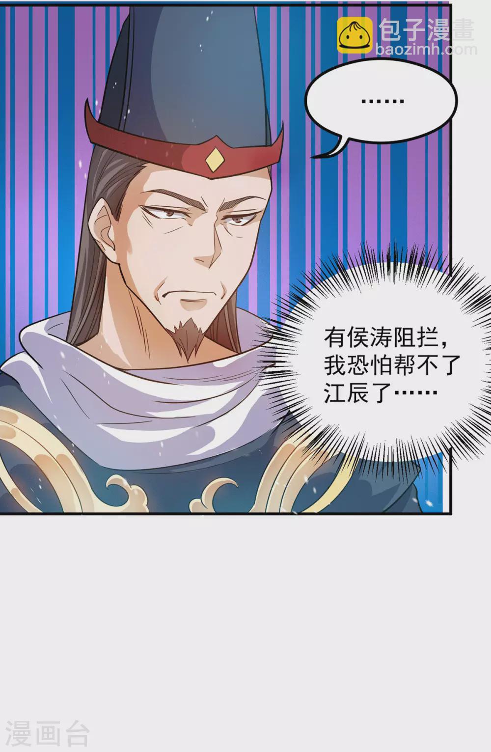 《我有九个女徒弟》第137话 你龙大爷来了！ 第11页