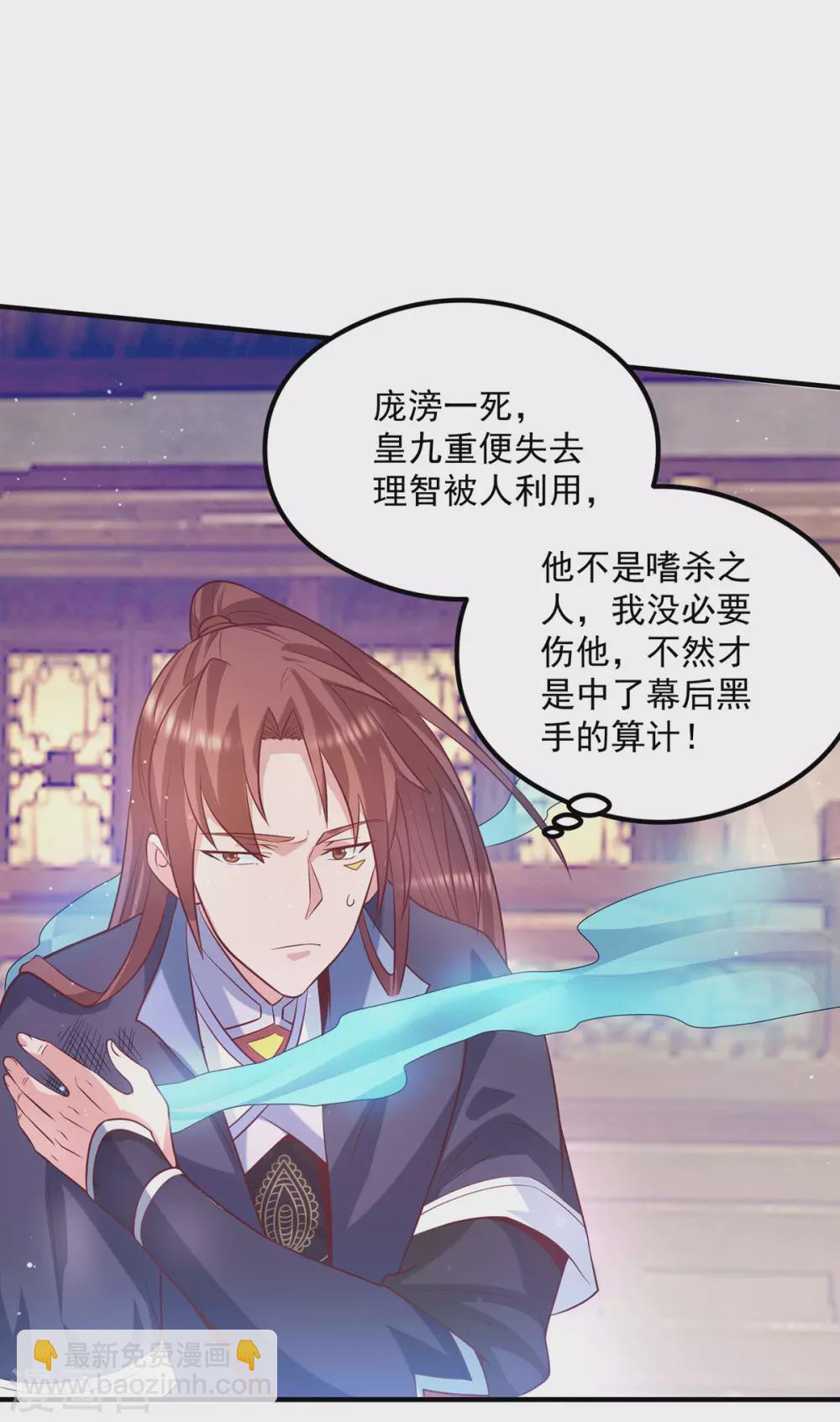 《我有九个女徒弟》第137话 你龙大爷来了！ 第21页