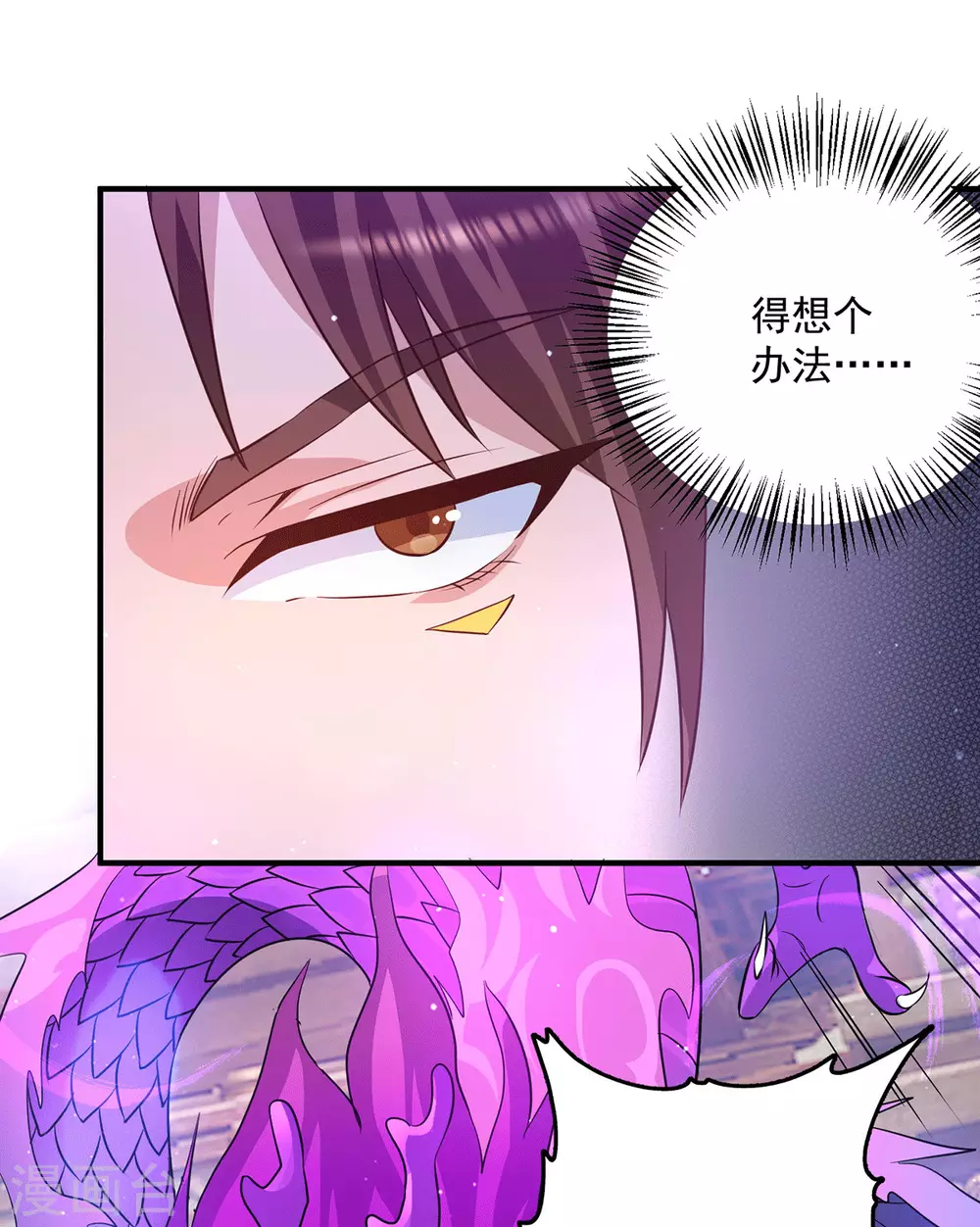《我有九个女徒弟》第137话 你龙大爷来了！ 第22页