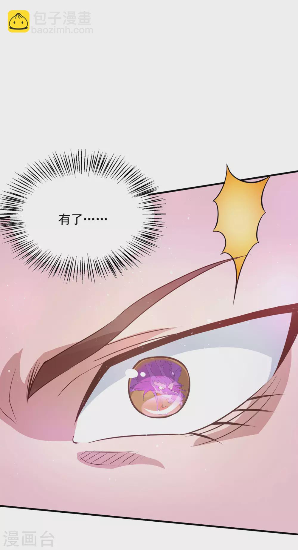 《我有九个女徒弟》第137话 你龙大爷来了！ 第24页
