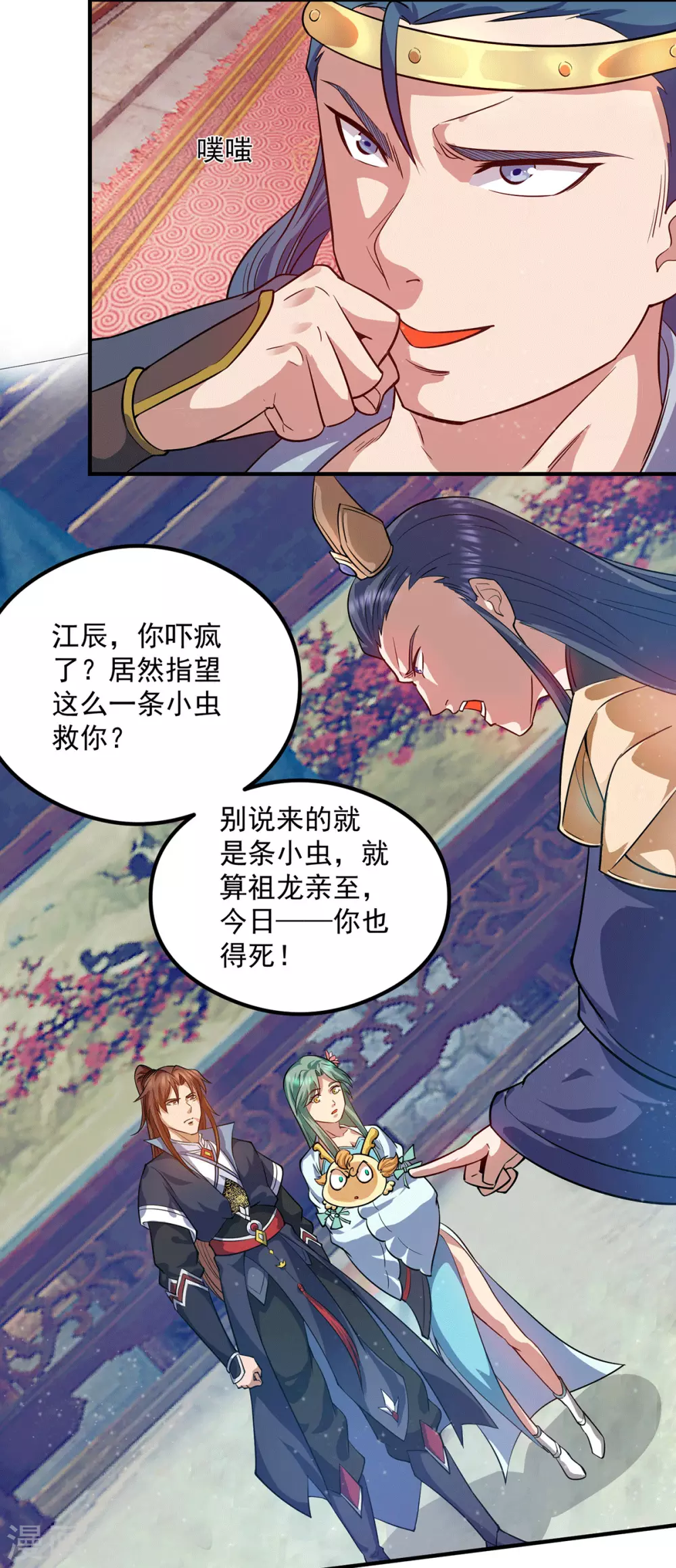 《我有九个女徒弟》第137话 你龙大爷来了！ 第36页