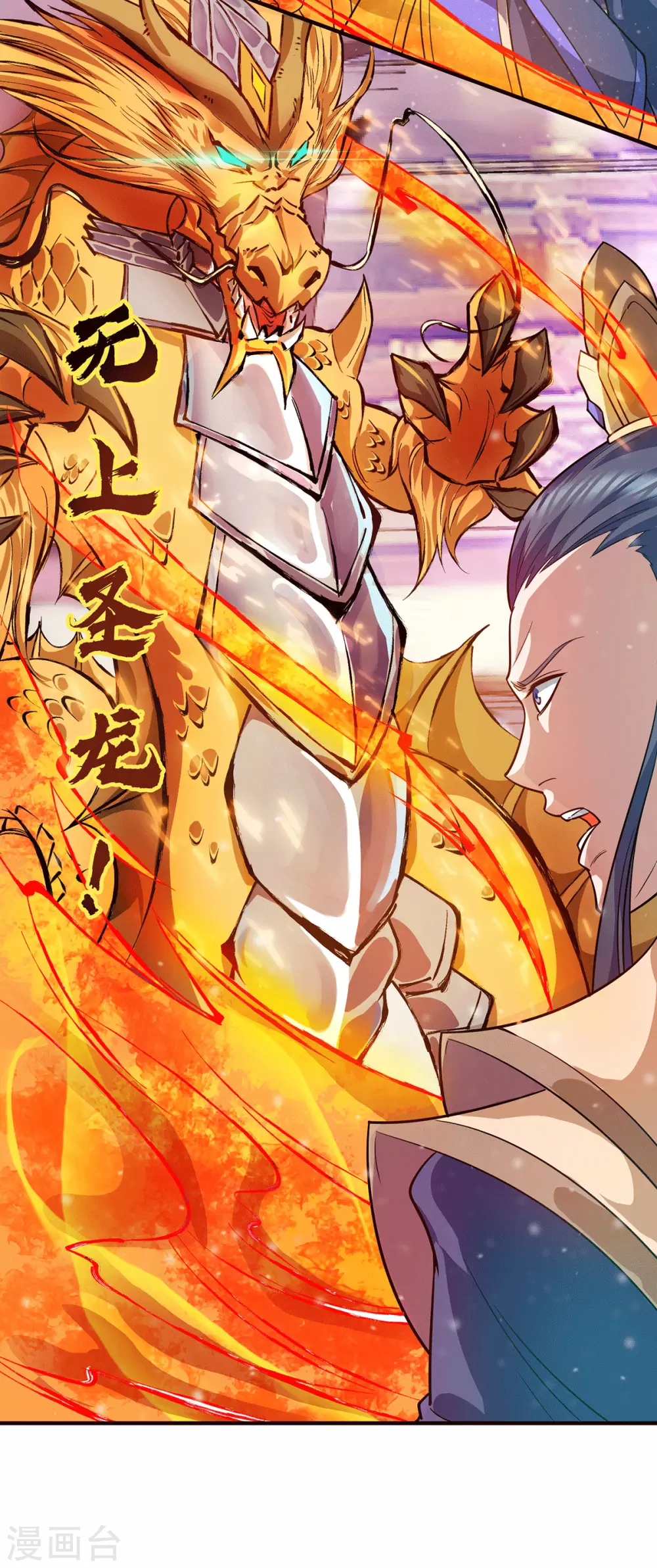 《我有九个女徒弟》第137话 你龙大爷来了！ 第39页