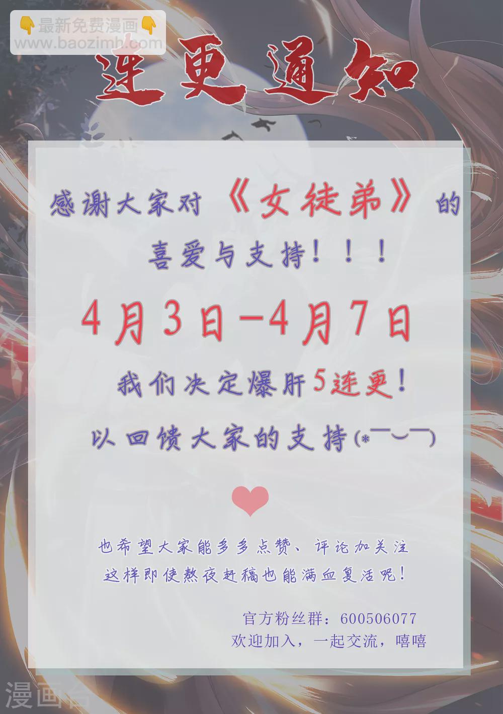 《我有九个女徒弟》第137话 你龙大爷来了！ 第42页