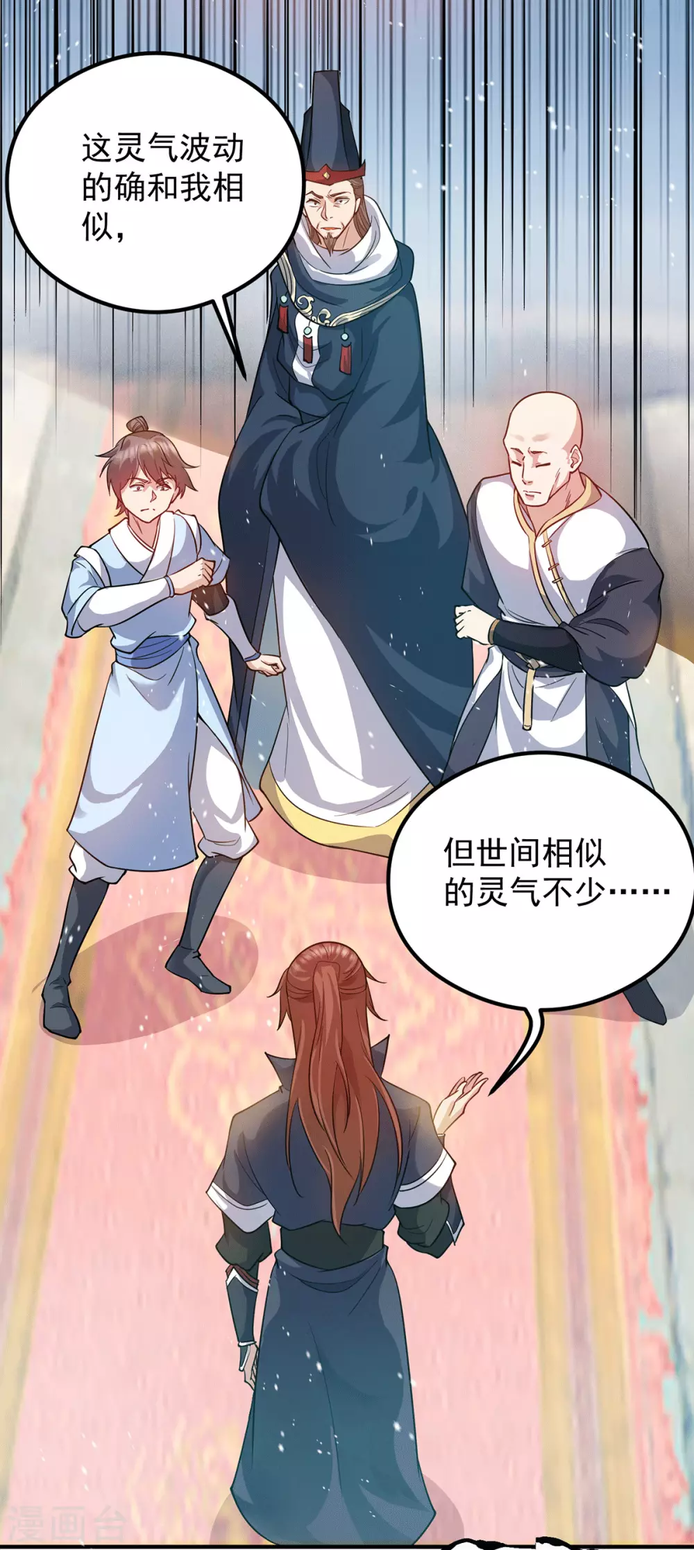 《我有九个女徒弟》第137话 你龙大爷来了！ 第4页