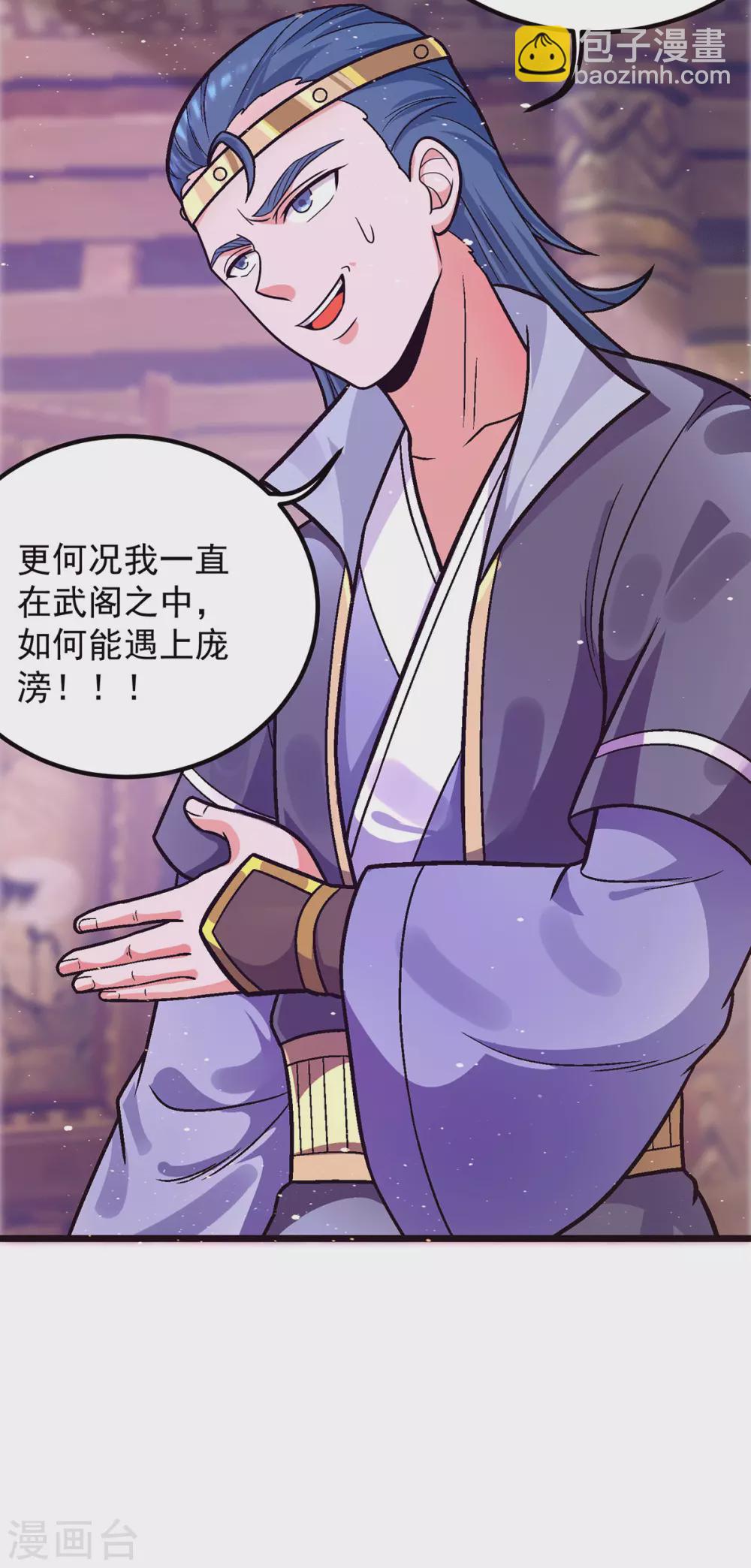 《我有九个女徒弟》第138话 你要和你祖宗斗？ 第21页