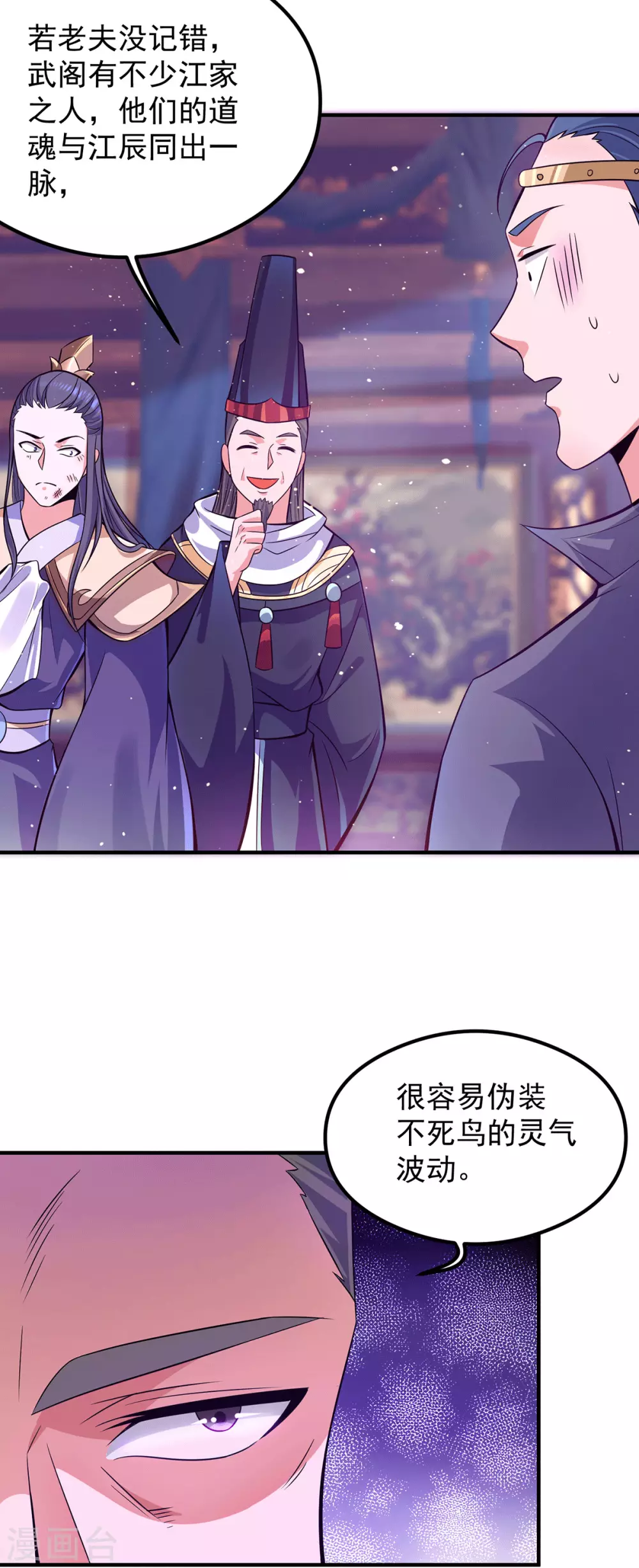 《我有九个女徒弟》第138话 你要和你祖宗斗？ 第25页