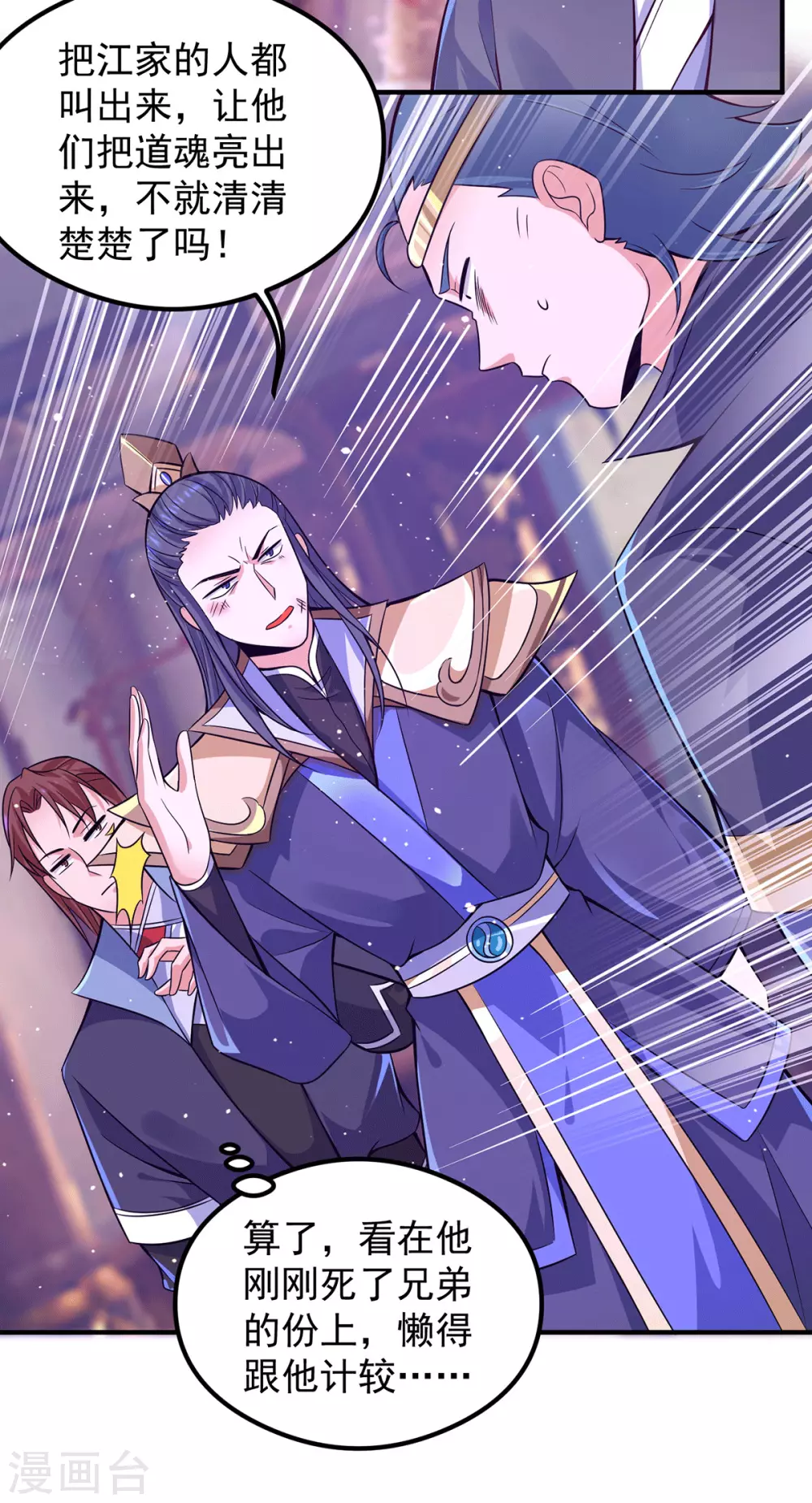 《我有九个女徒弟》第138话 你要和你祖宗斗？ 第27页