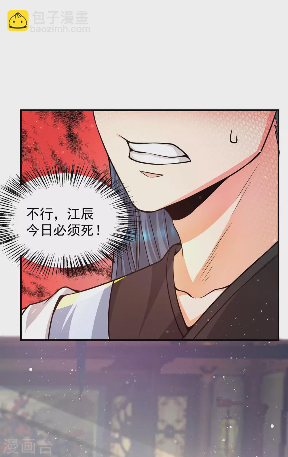 《我有九个女徒弟》第138话 你要和你祖宗斗？ 第32页