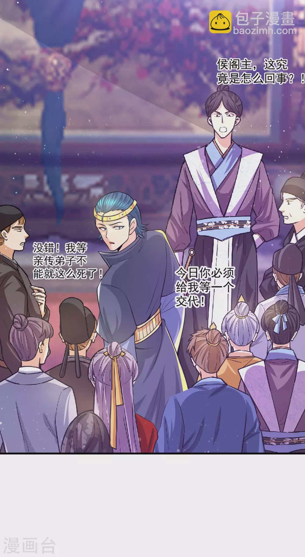 《我有九个女徒弟》第138话 你要和你祖宗斗？ 第37页