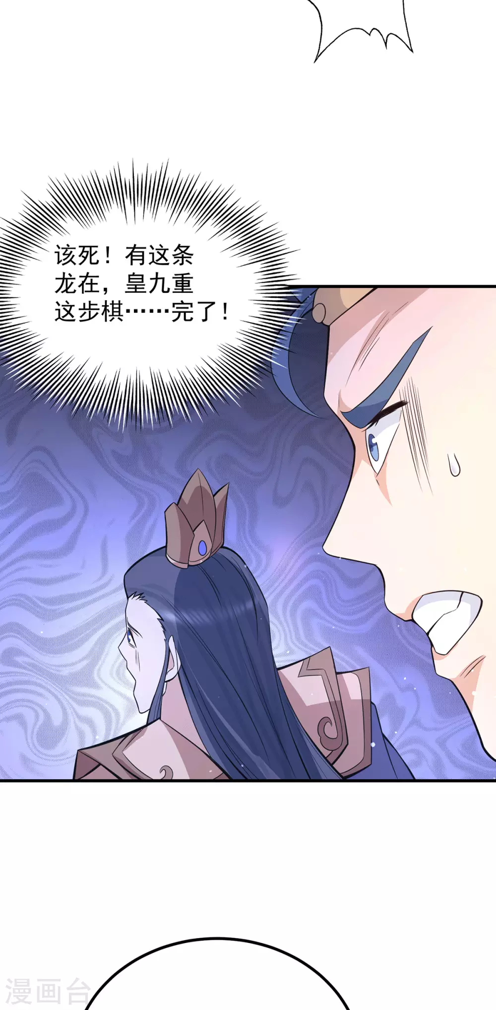 《我有九个女徒弟》第138话 你要和你祖宗斗？ 第6页