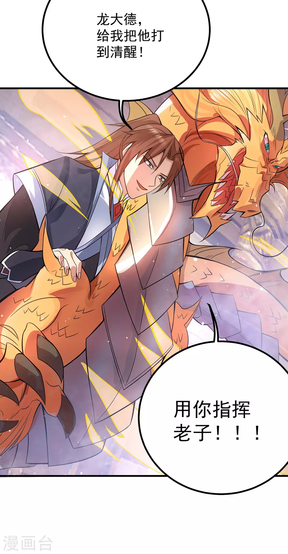 《我有九个女徒弟》第138话 你要和你祖宗斗？ 第7页