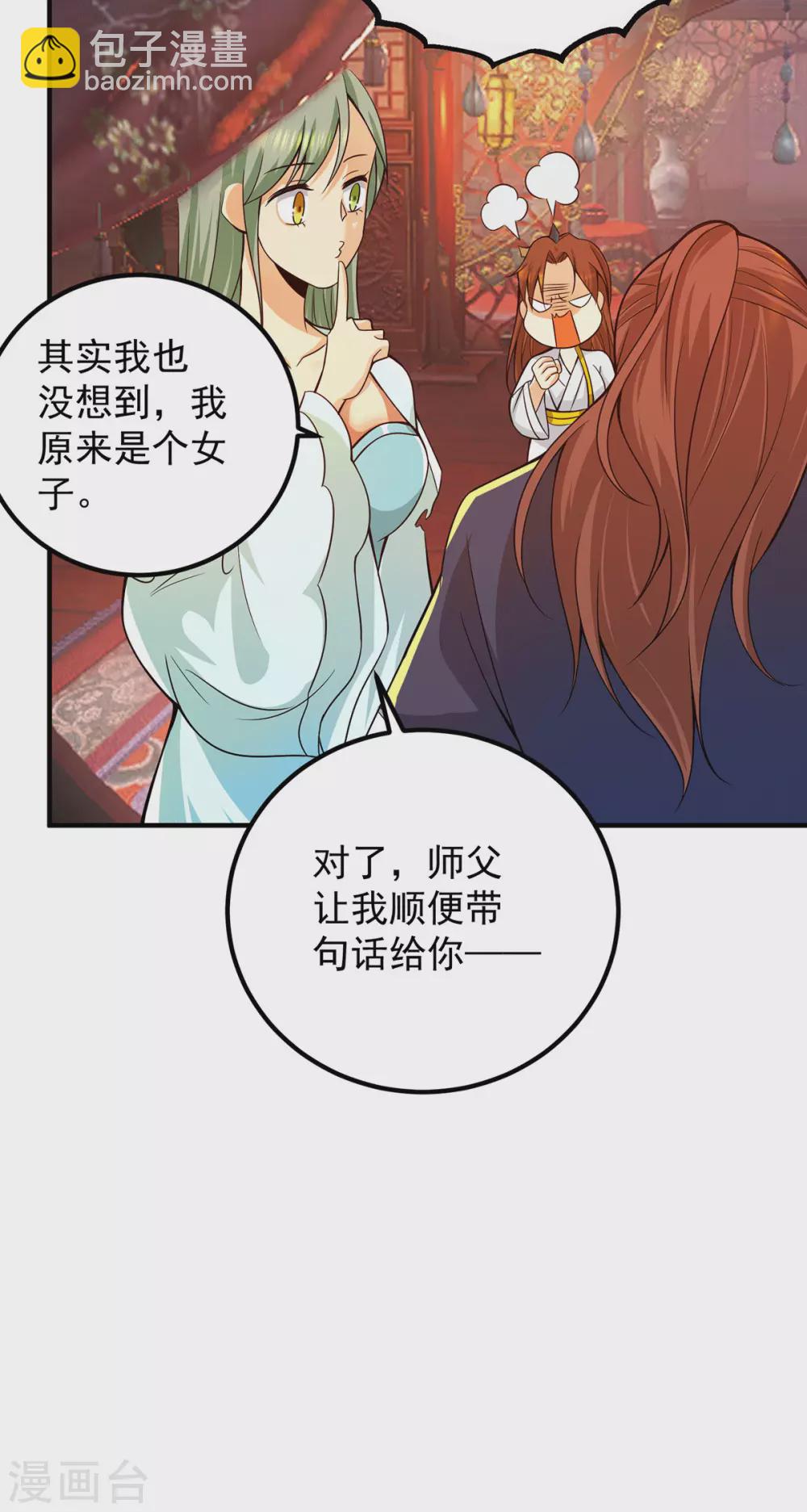 《我有九个女徒弟》第140话 孤男寡女共处一室 第22页