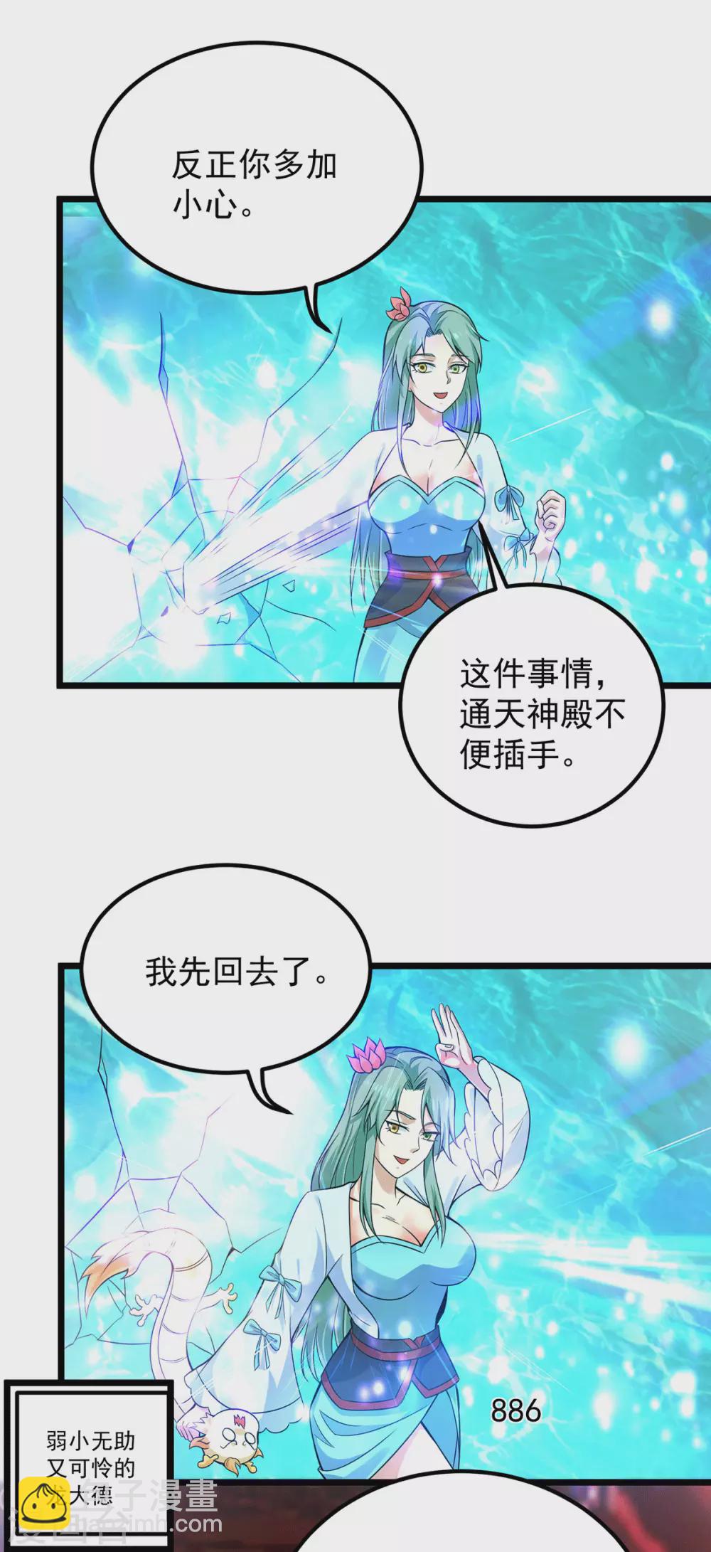 《我有九个女徒弟》第140话 孤男寡女共处一室 第25页