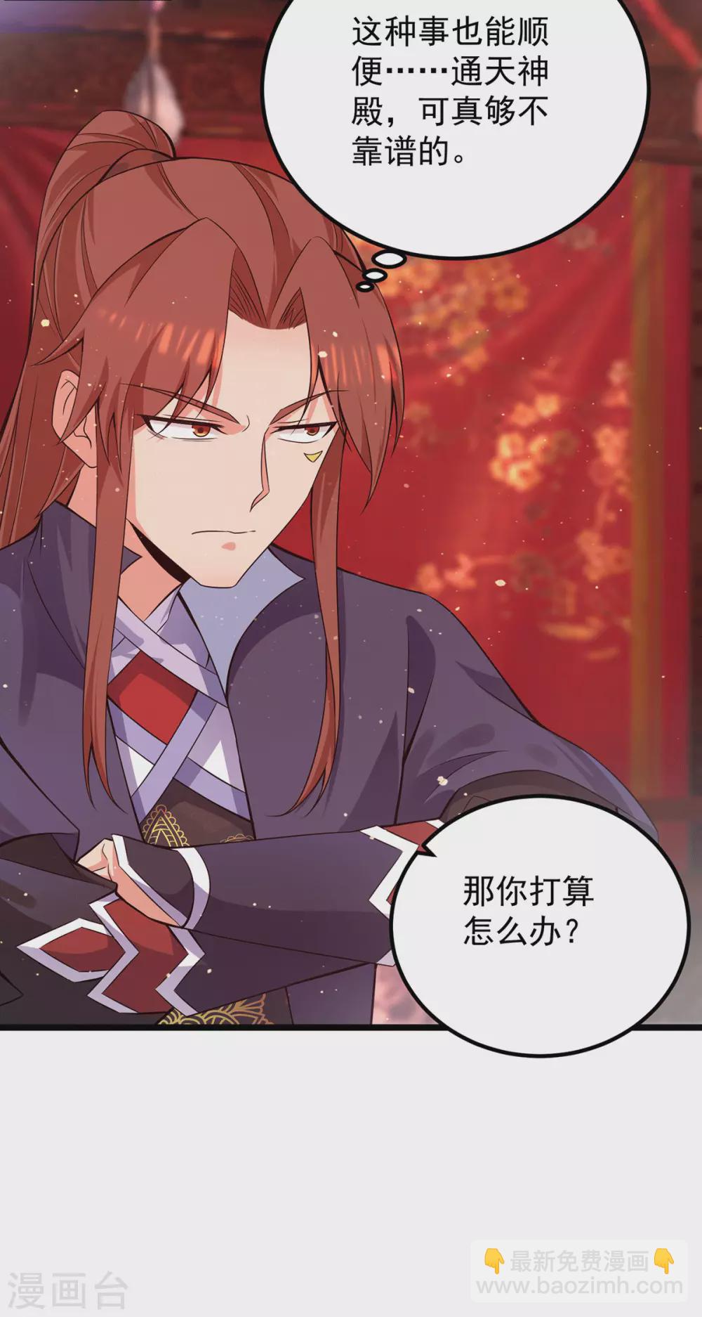 《我有九个女徒弟》第140话 孤男寡女共处一室 第26页