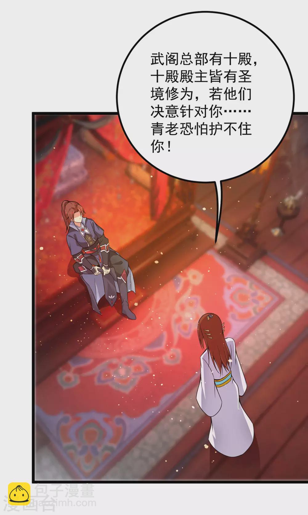 《我有九个女徒弟》第140话 孤男寡女共处一室 第27页