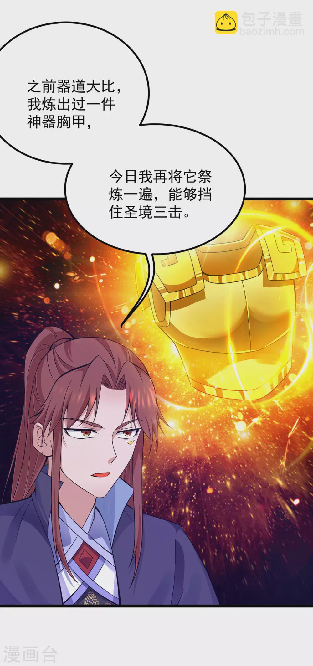 《我有九个女徒弟》第140话 孤男寡女共处一室 第28页
