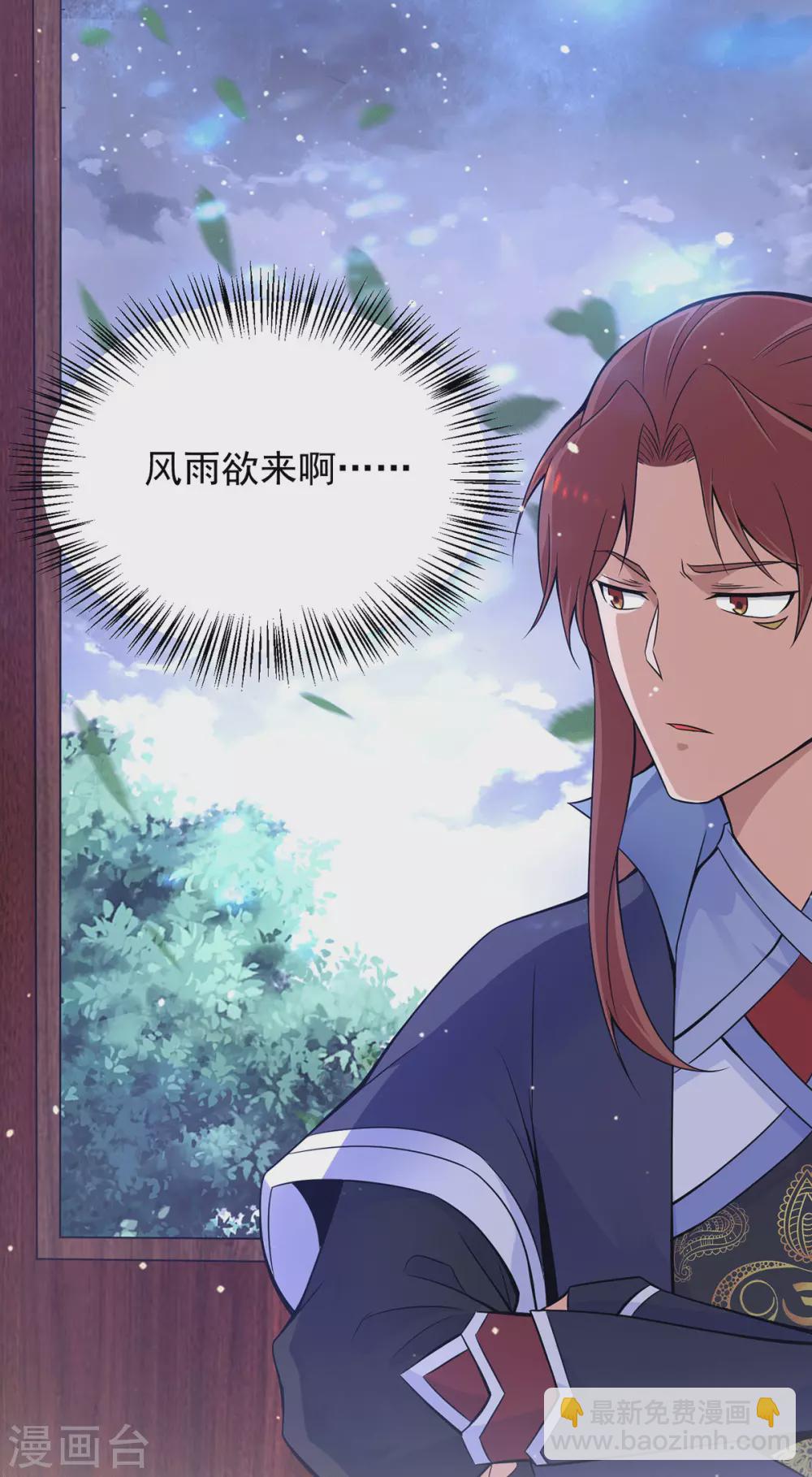 《我有九个女徒弟》第140话 孤男寡女共处一室 第33页
