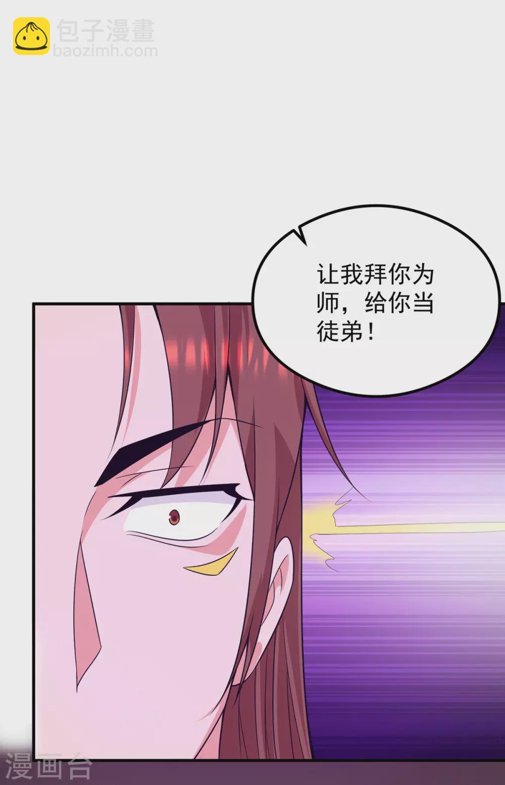 《我有九个女徒弟》第140话 孤男寡女共处一室 第4页