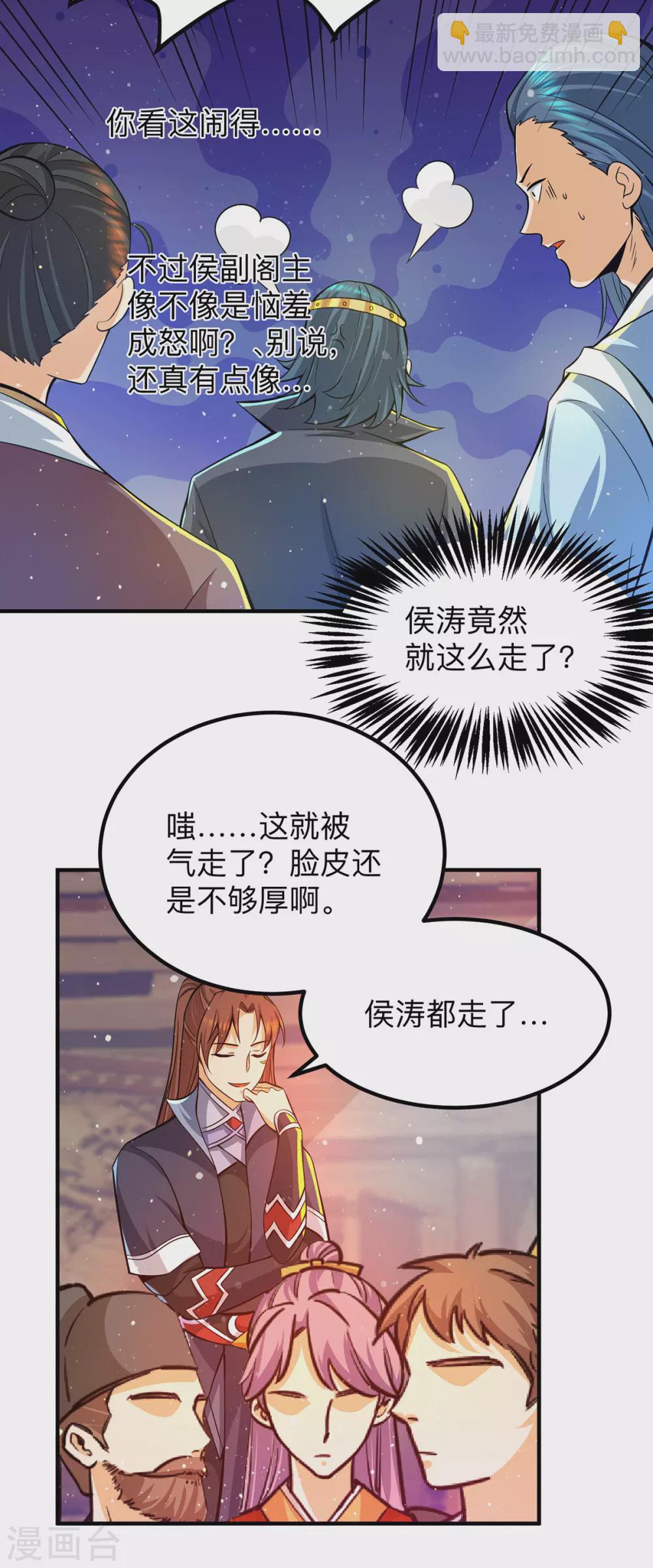《我有九个女徒弟》第139话 江流跪求原谅 第10页