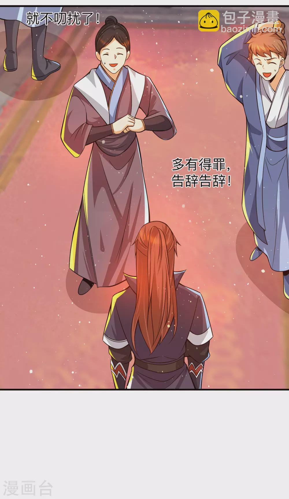 《我有九个女徒弟》第139话 江流跪求原谅 第12页
