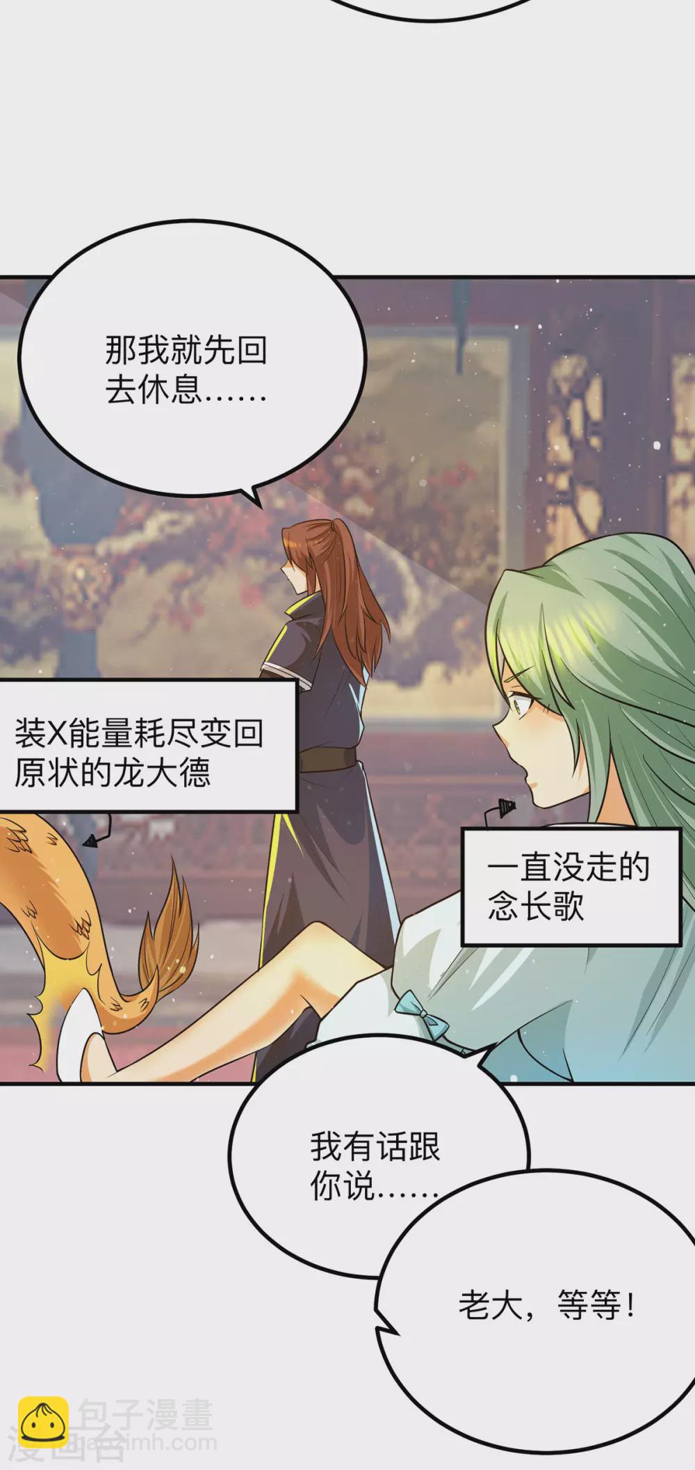 《我有九个女徒弟》第139话 江流跪求原谅 第25页