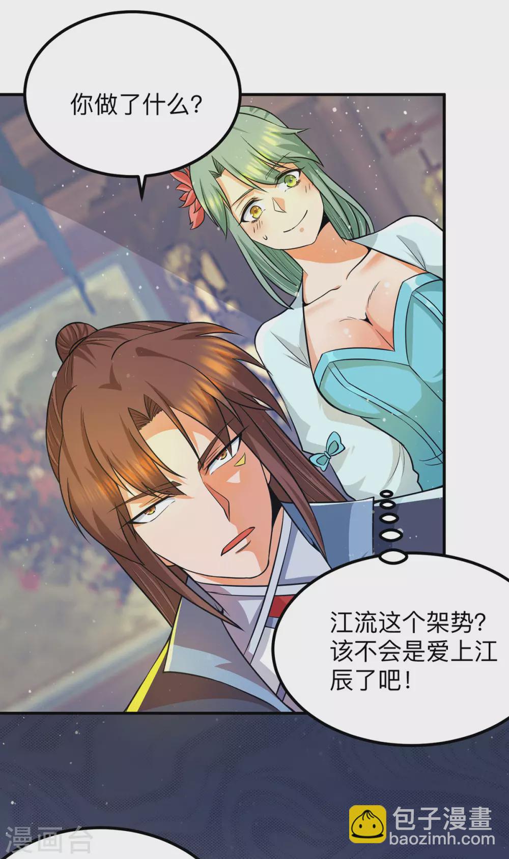 《我有九个女徒弟》第139话 江流跪求原谅 第29页