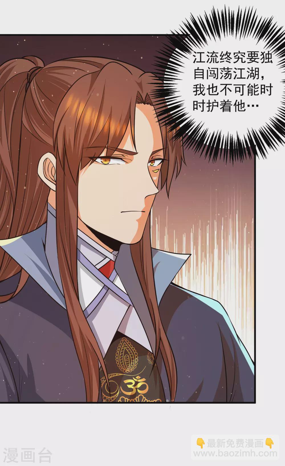 《我有九个女徒弟》第139话 江流跪求原谅 第33页