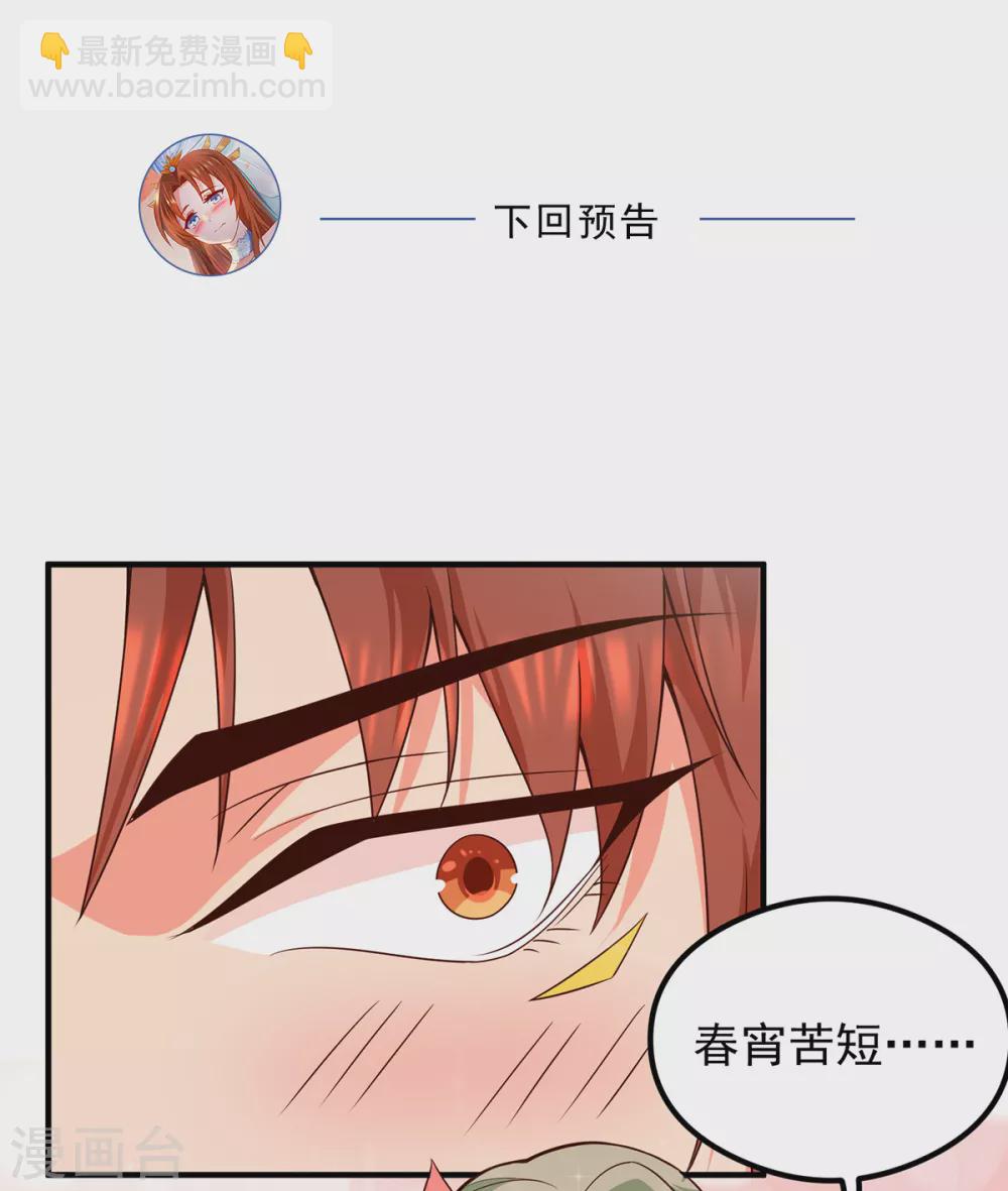 《我有九个女徒弟》第139话 江流跪求原谅 第44页