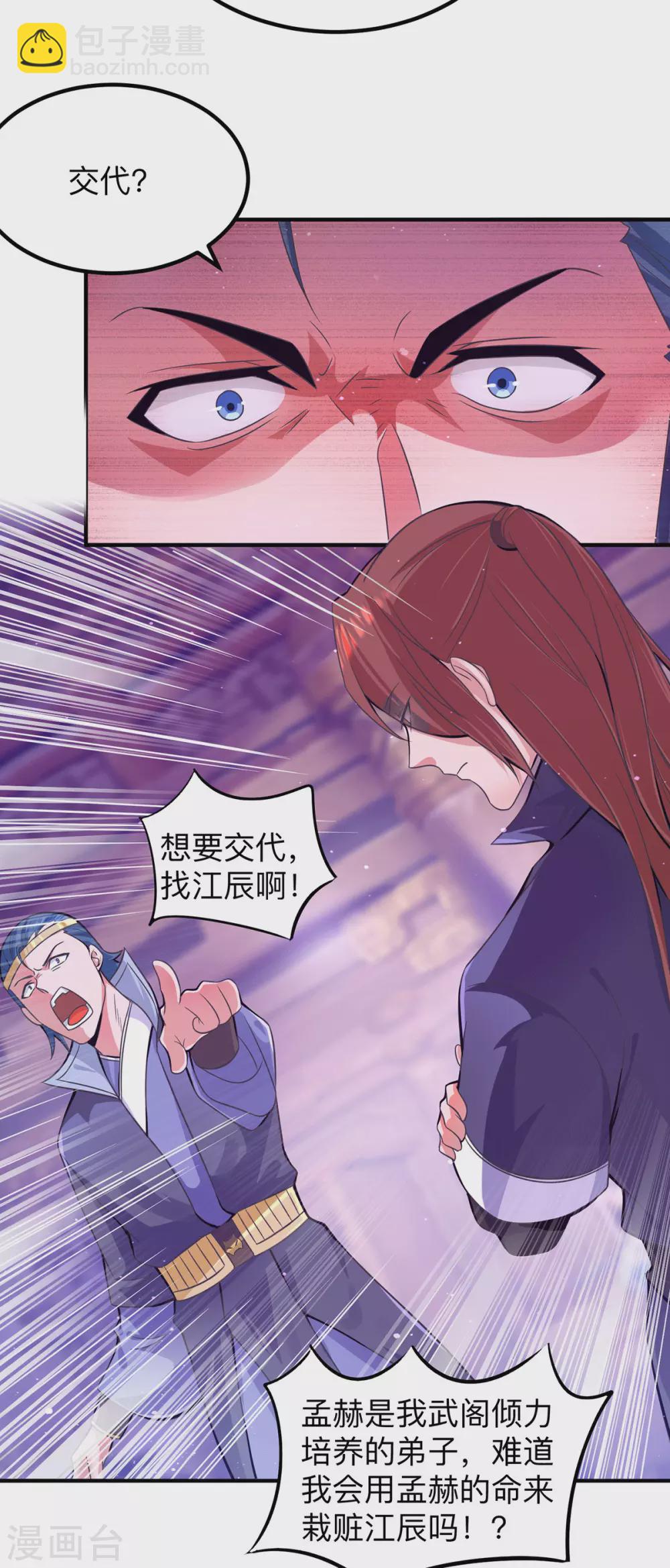 《我有九个女徒弟》第139话 江流跪求原谅 第5页
