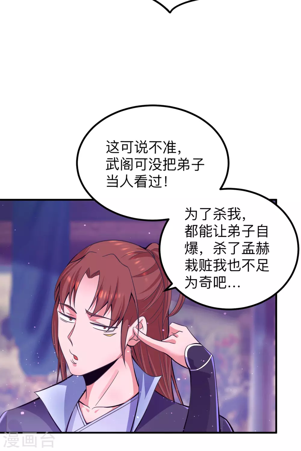 《我有九个女徒弟》第139话 江流跪求原谅 第6页