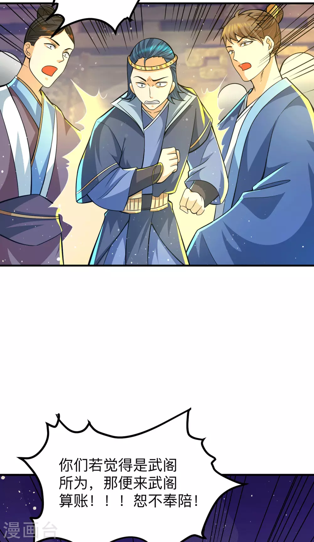 《我有九个女徒弟》第139话 江流跪求原谅 第9页