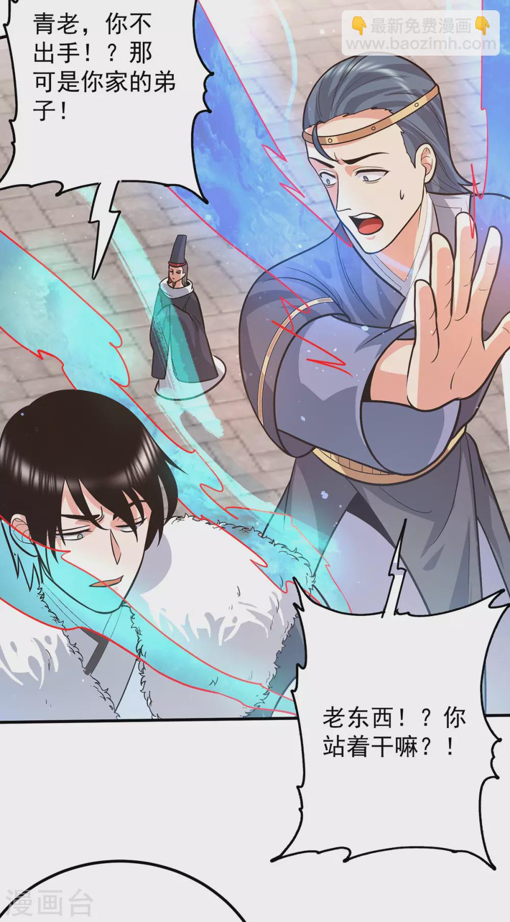 《我有九个女徒弟》第143话 这天劫还不错！ 第15页