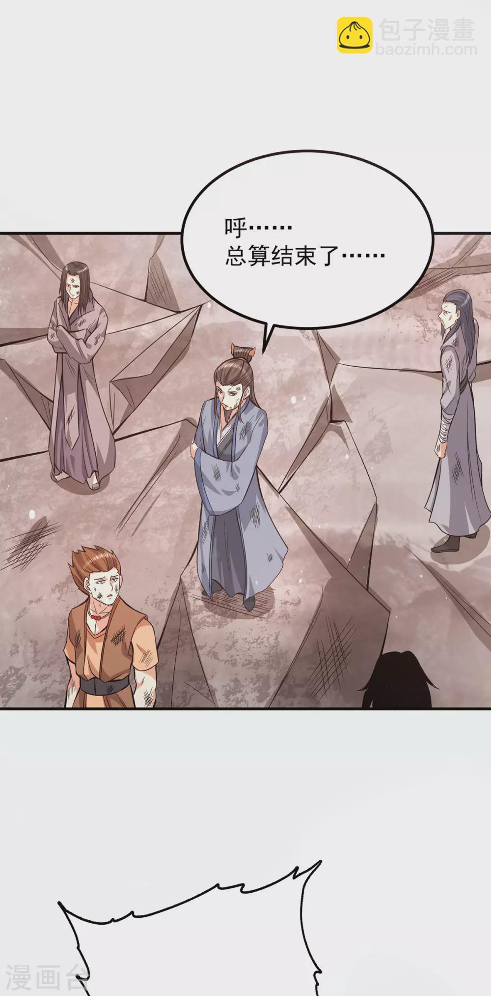 《我有九个女徒弟》第143话 这天劫还不错！ 第37页