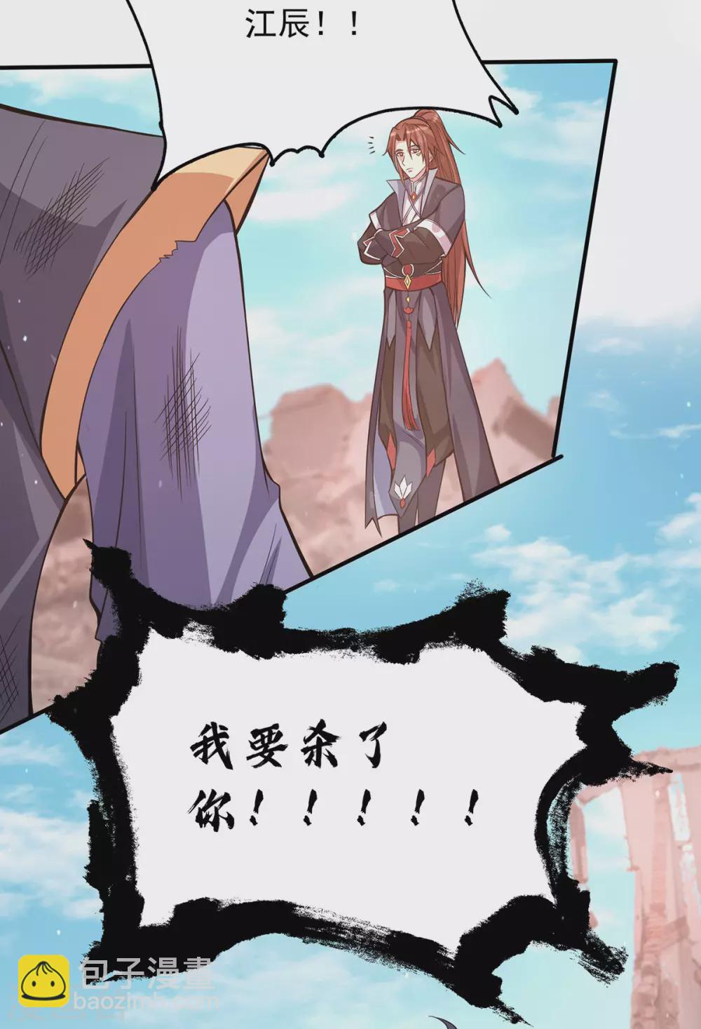 《我有九个女徒弟》第143话 这天劫还不错！ 第38页