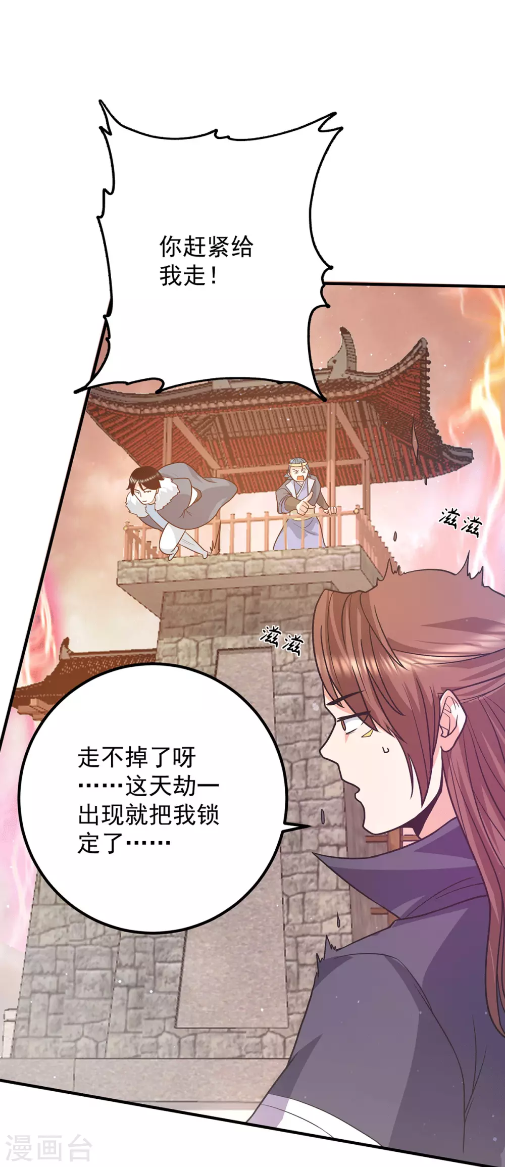 《我有九个女徒弟》第143话 这天劫还不错！ 第3页