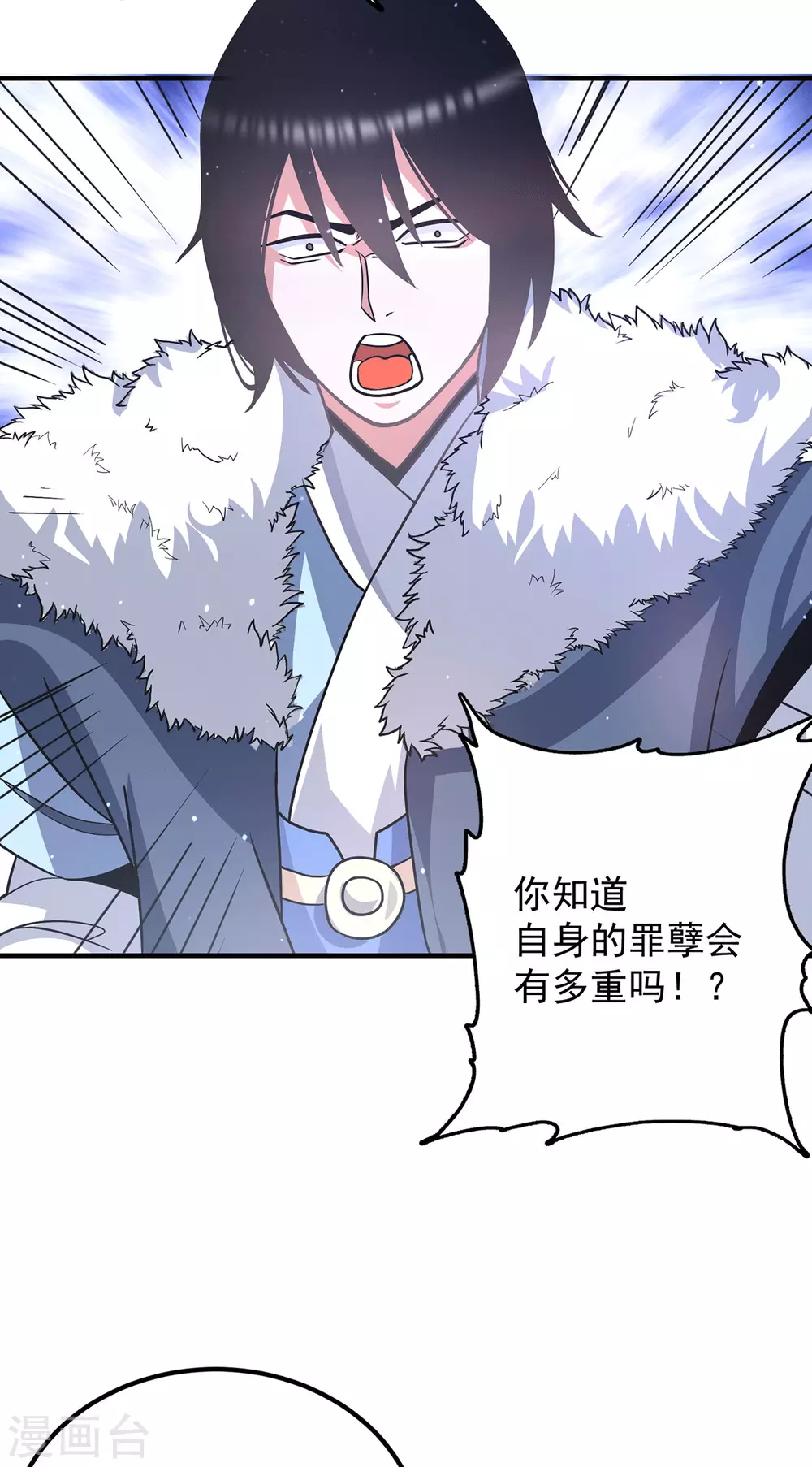 《我有九个女徒弟》第143话 这天劫还不错！ 第6页