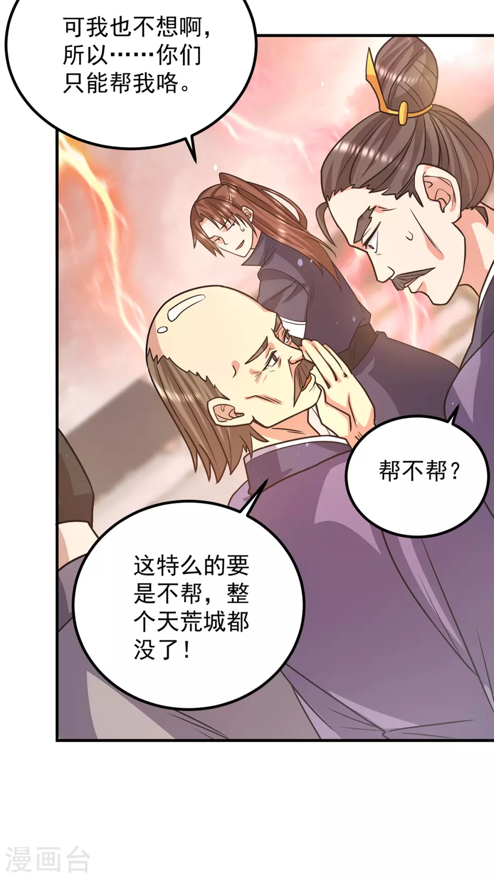 《我有九个女徒弟》第143话 这天劫还不错！ 第7页