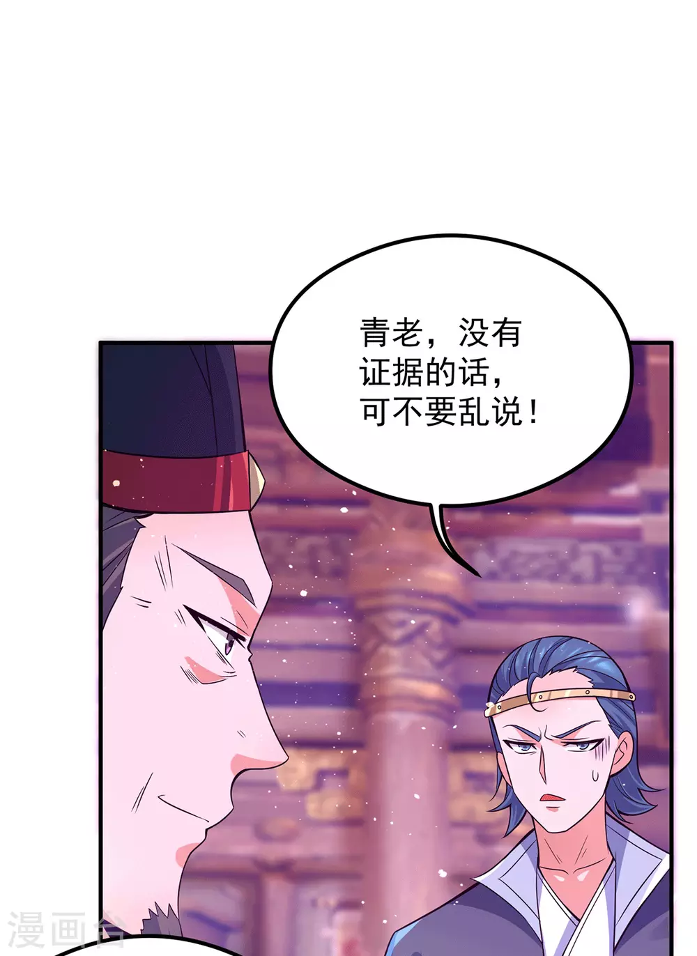 《我有九个女徒弟》第138话 你要和你祖宗斗？ 第26页