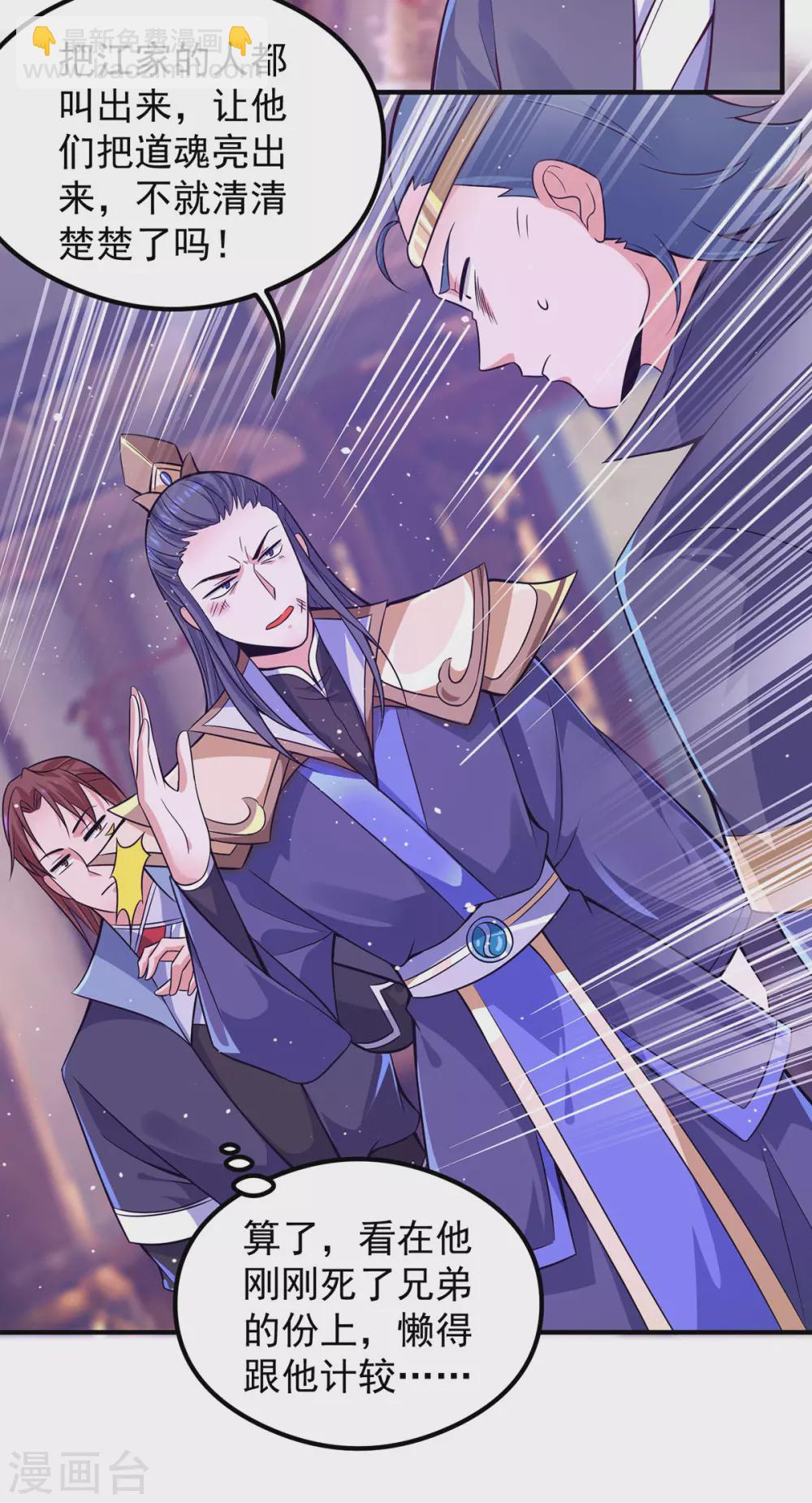 《我有九个女徒弟》第138话 你要和你祖宗斗？ 第27页