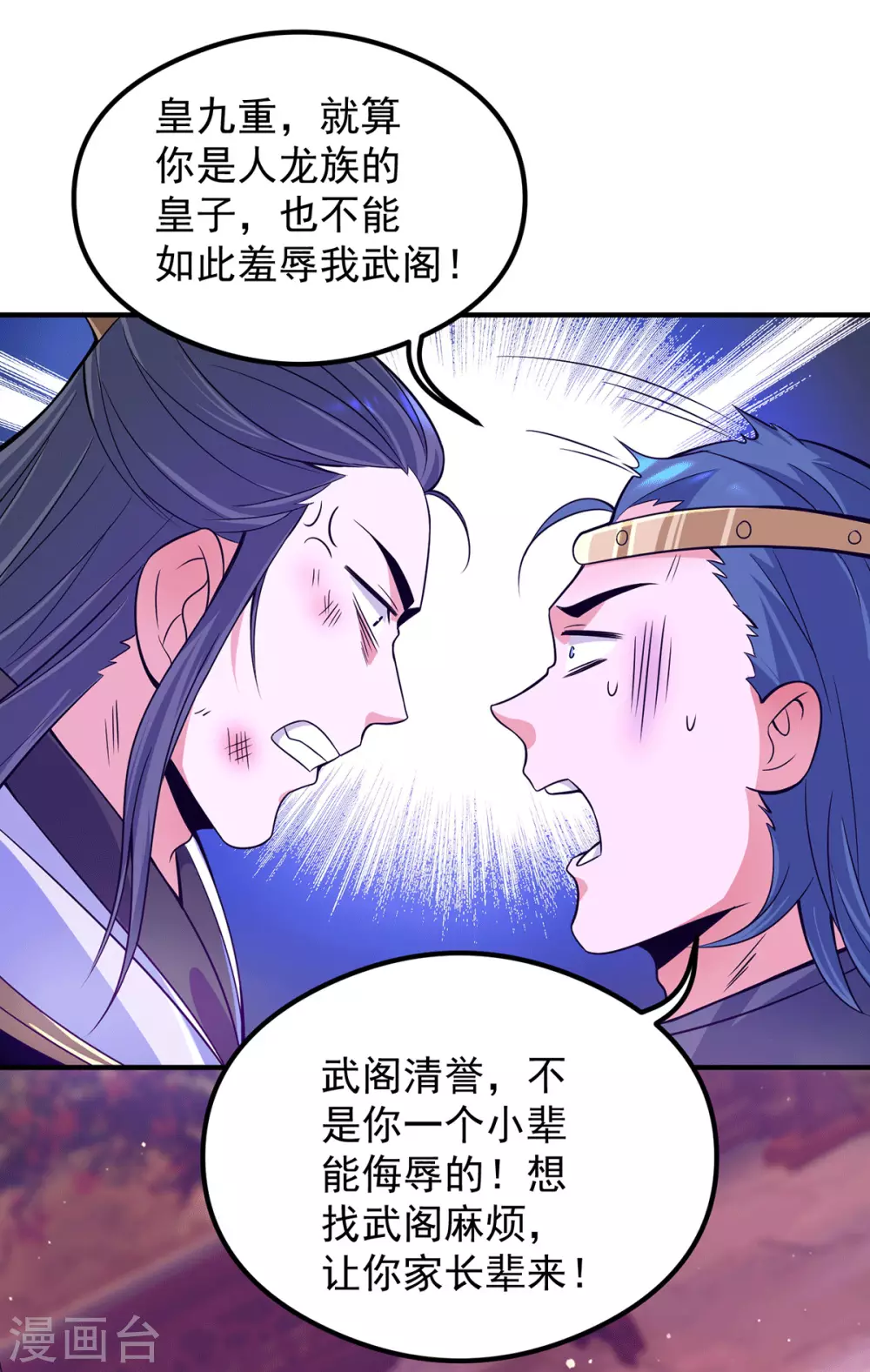 《我有九个女徒弟》第138话 你要和你祖宗斗？ 第28页