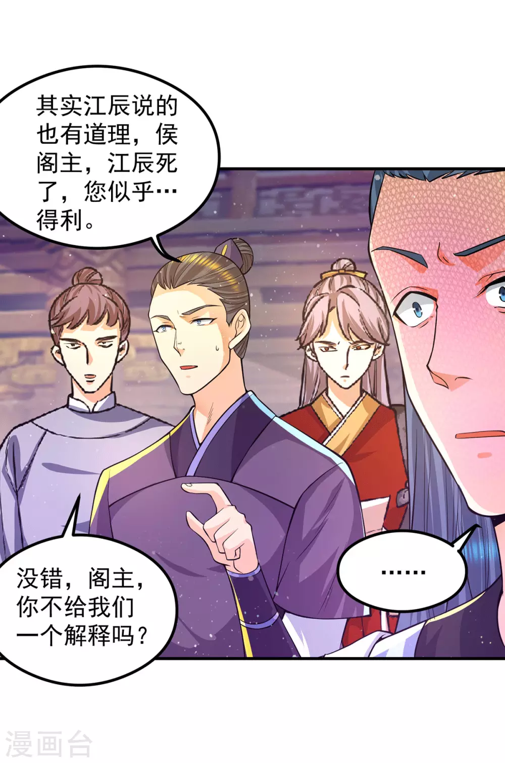 《我有九个女徒弟》第138话 你要和你祖宗斗？ 第31页