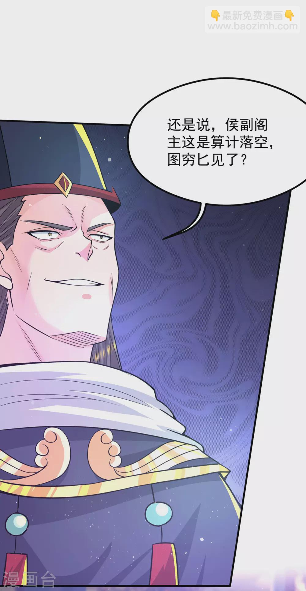 《我有九个女徒弟》第138话 你要和你祖宗斗？ 第36页