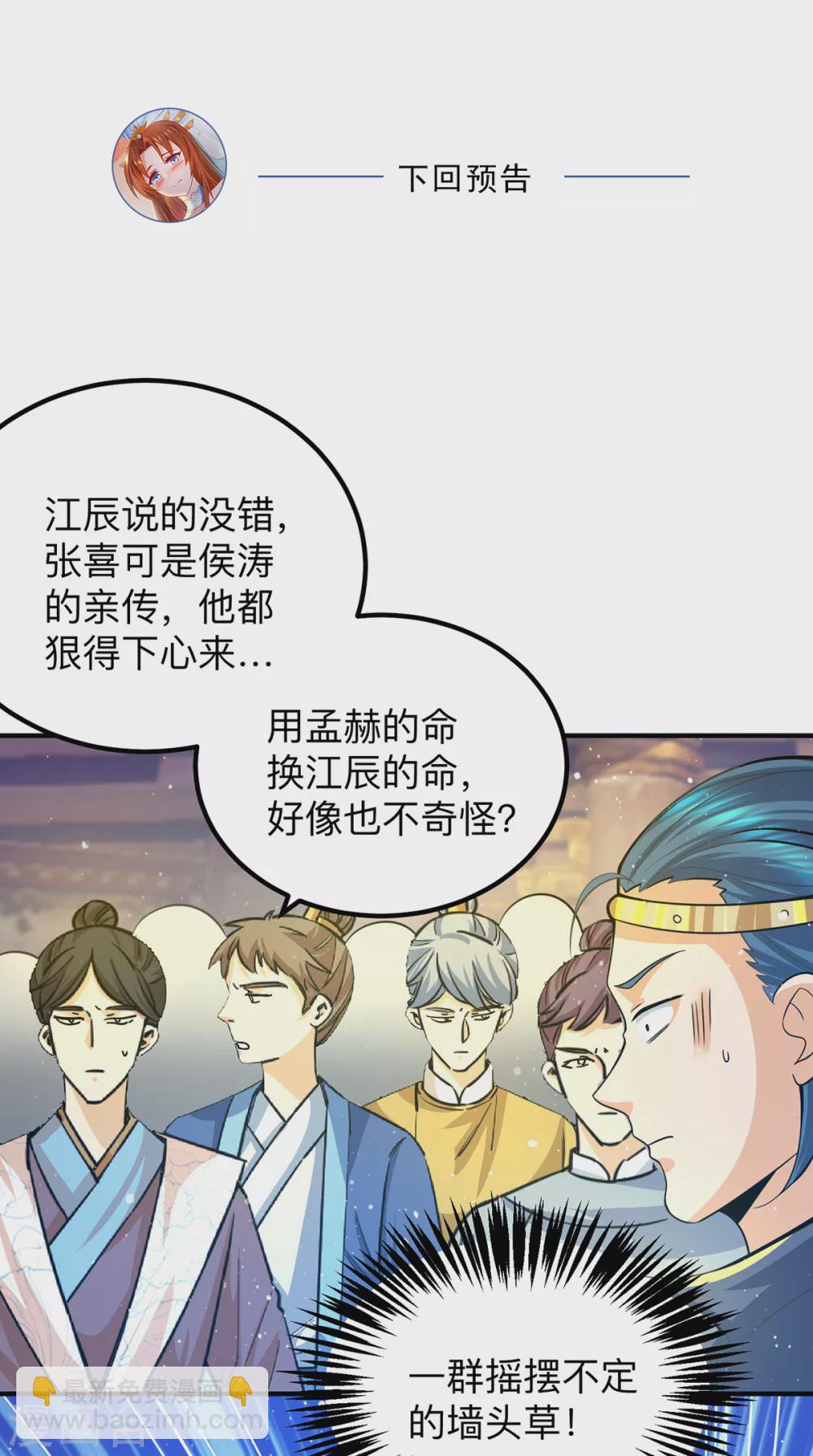 《我有九个女徒弟》第138话 你要和你祖宗斗？ 第39页