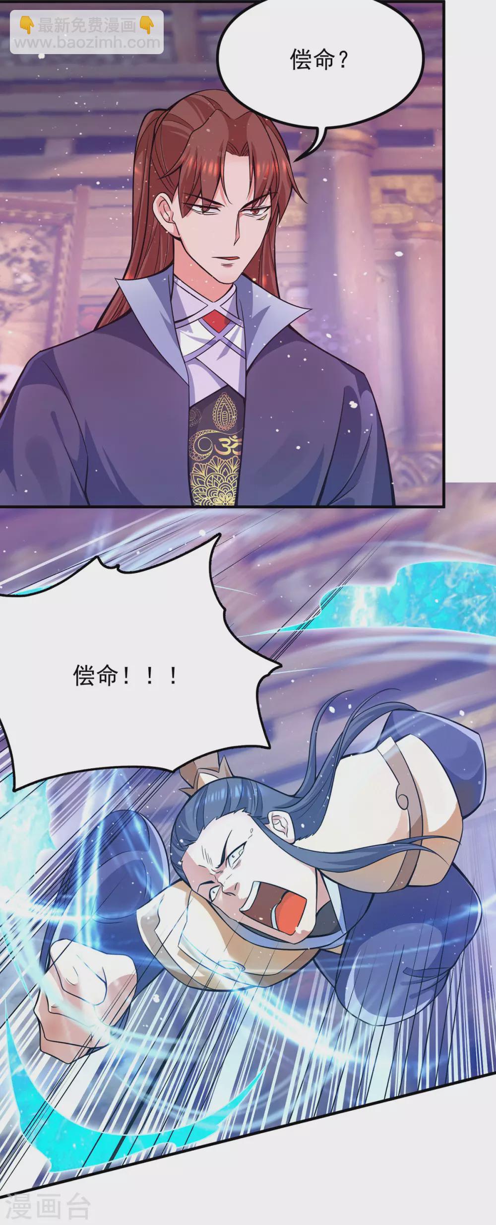 《我有九个女徒弟》第137话 你龙大爷来了！ 第14页